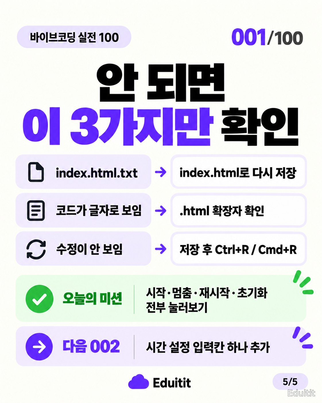 001. 25분 집중 타이머를 직접 만들고 켜기 5쪽