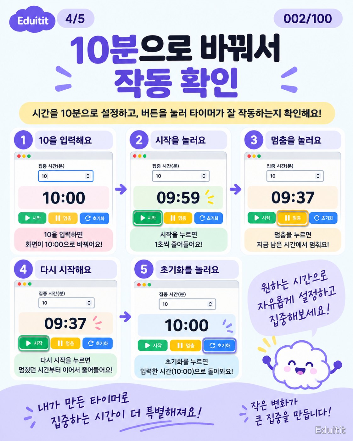 002. 기본 25분에서, 내가 원하는 시간으로 4쪽