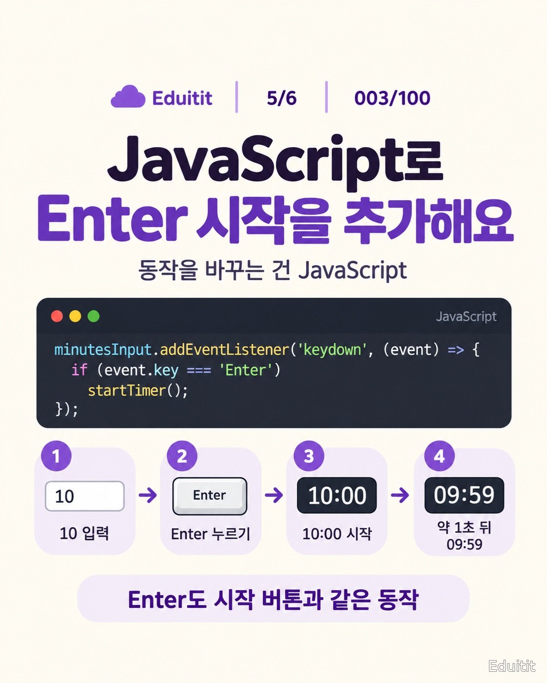 003/100 · HTML·CSS·JavaScript로 집중 타이머 바꾸기 5쪽
