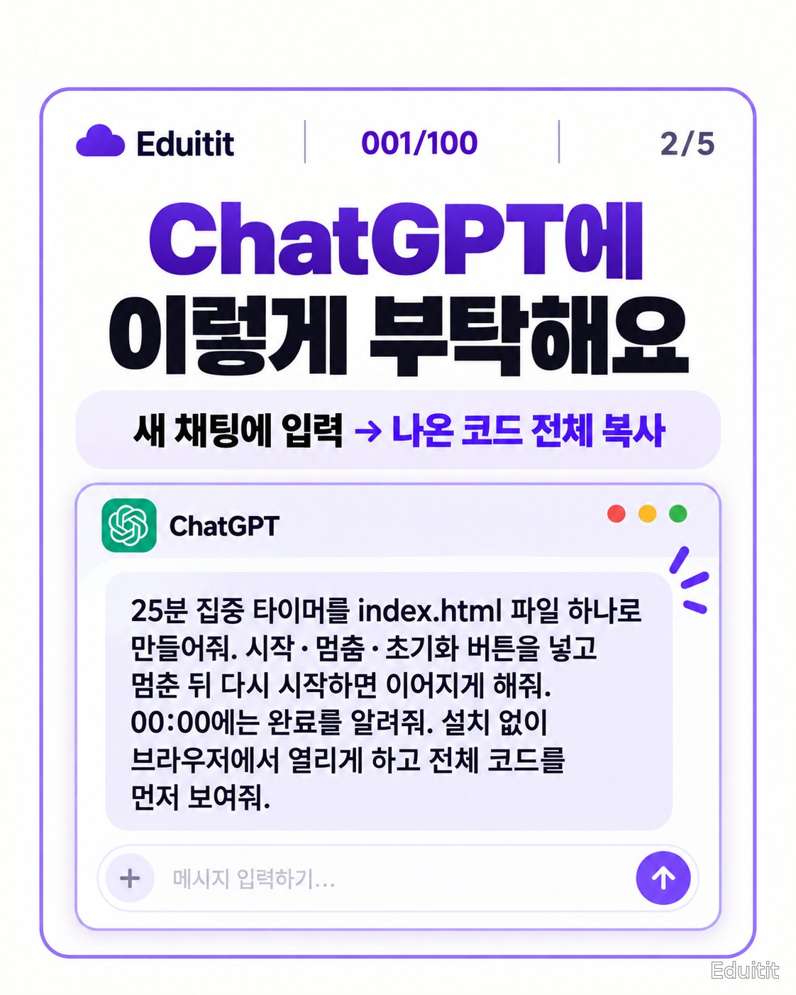 001. 25분 집중 타이머를 직접 만들고 켜기 2쪽