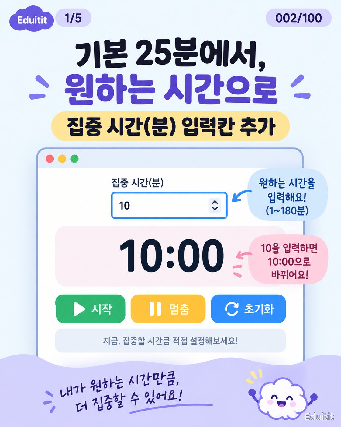 002. 기본 25분에서, 내가 원하는 시간으로 1쪽