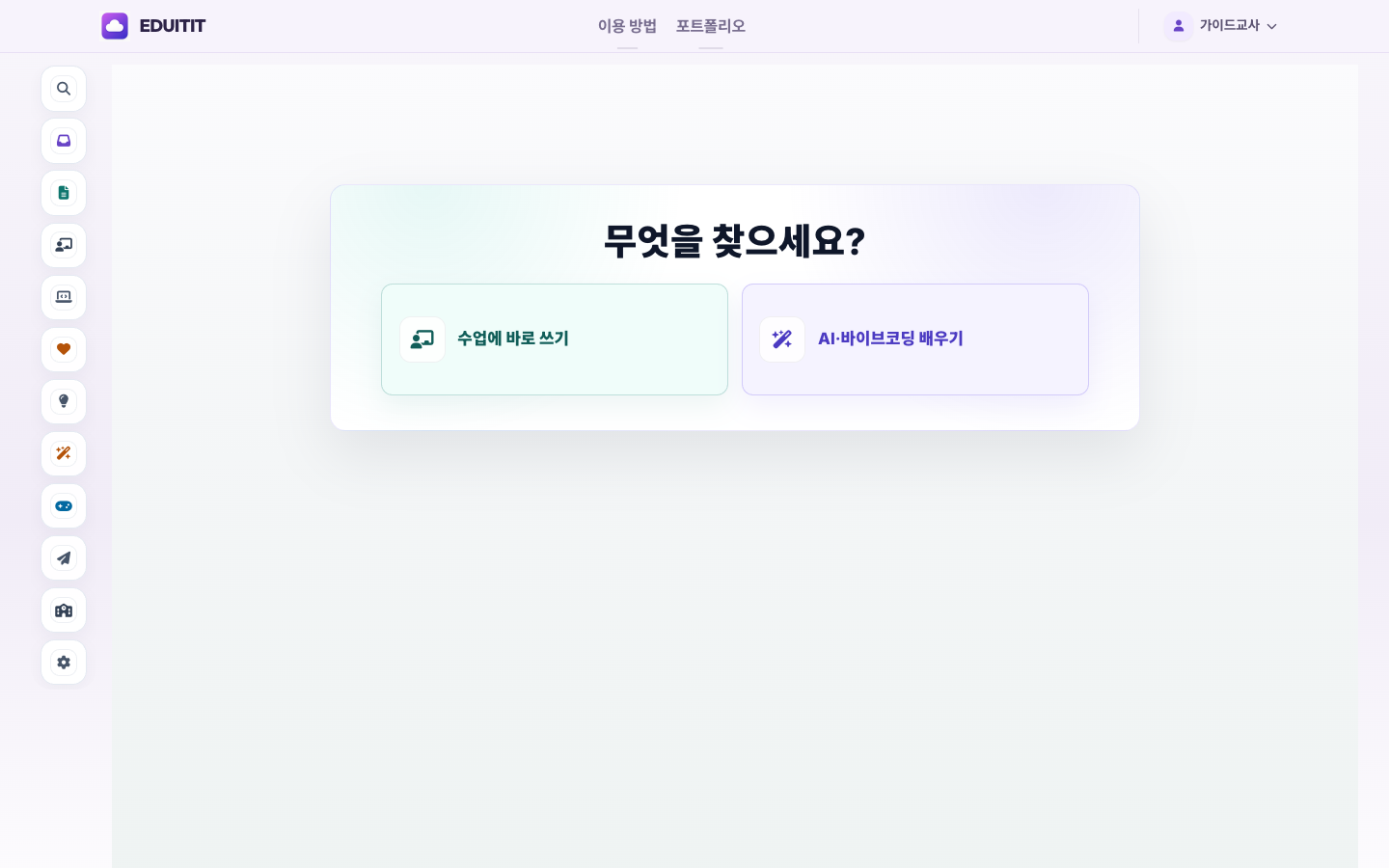잇티 배움터 대표화면