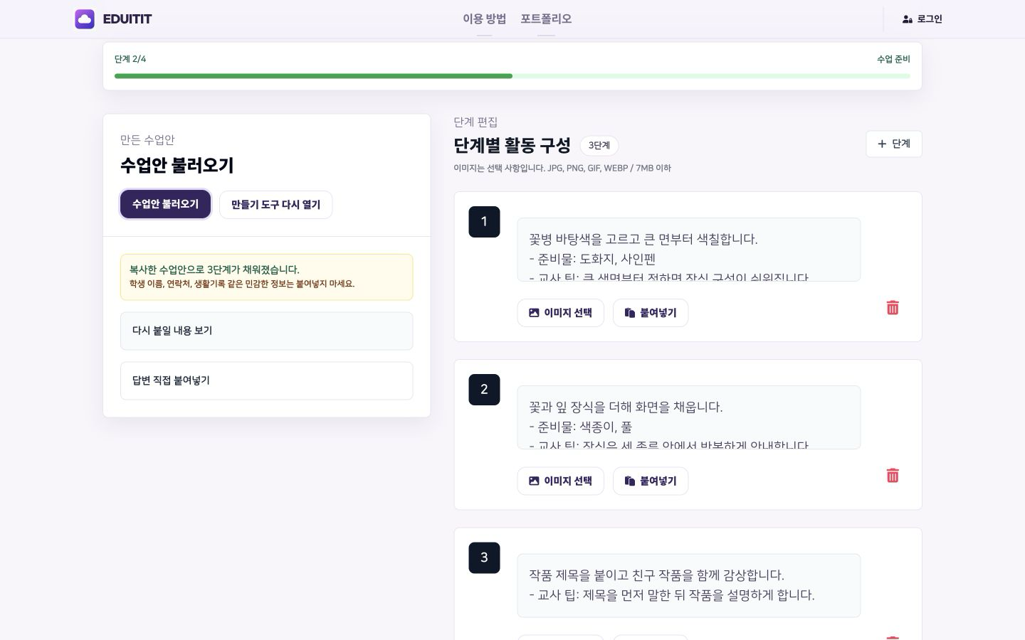 몽글몽글 미술 수업 단계 확인하고 시작하기 실제 화면