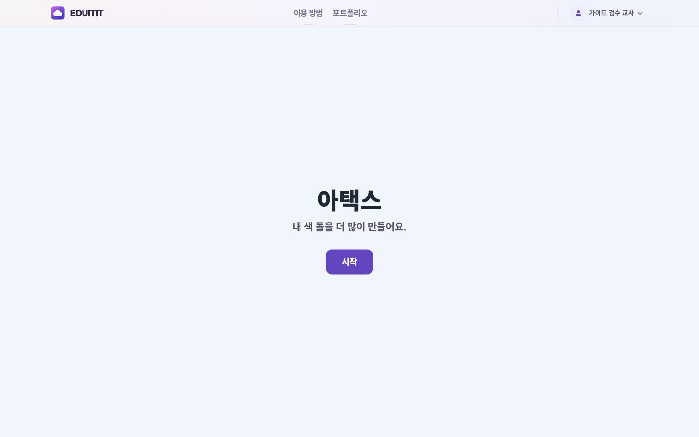 아택스 게임 열기 실제 화면