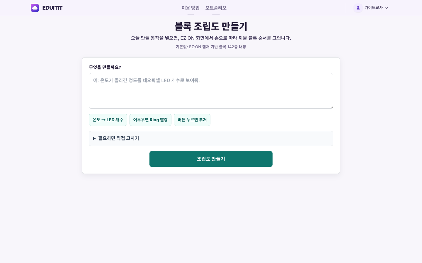 블록 레시피 도우미 대표화면