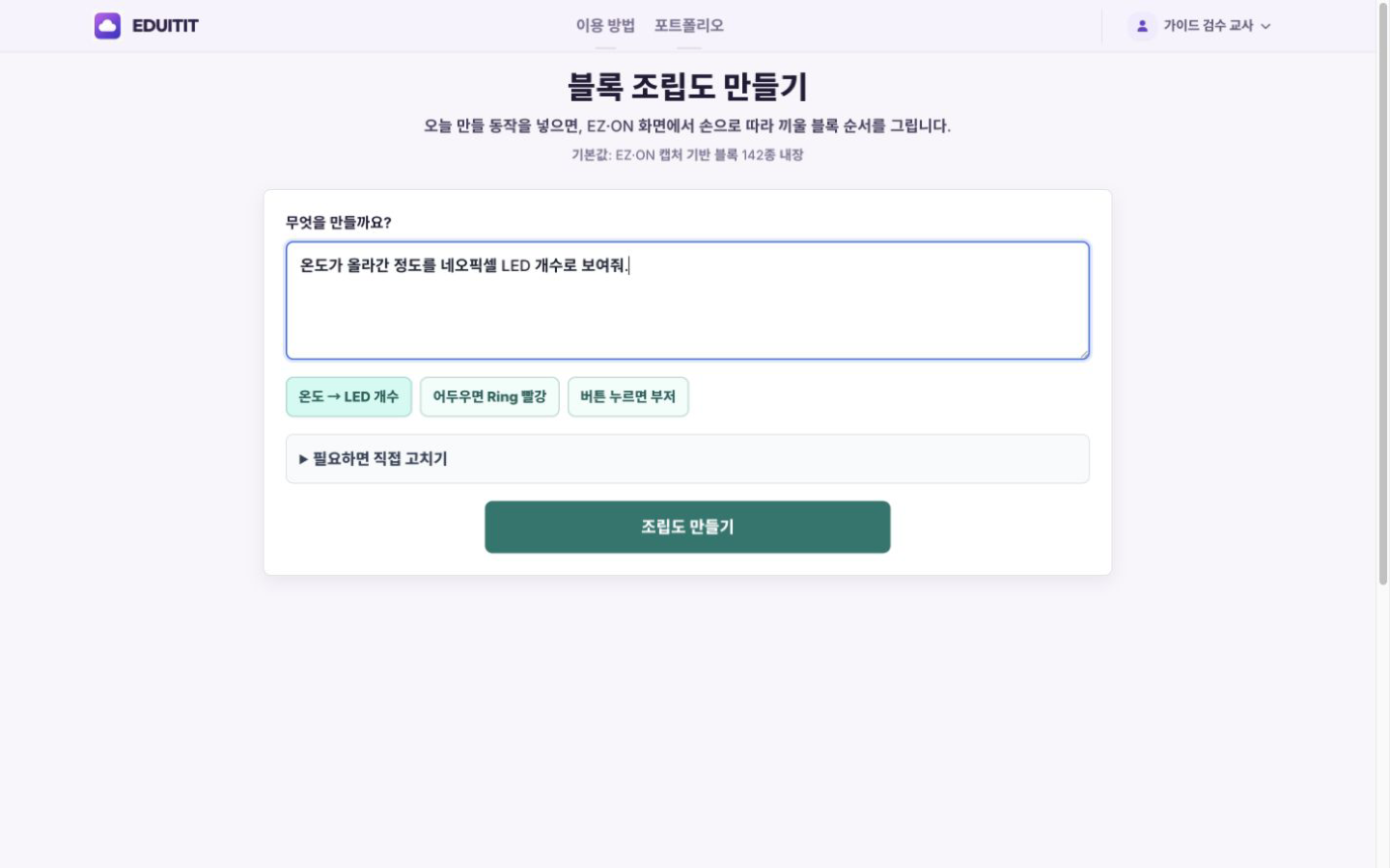 블록 레시피 도우미 블록 순서 확인 실제 화면