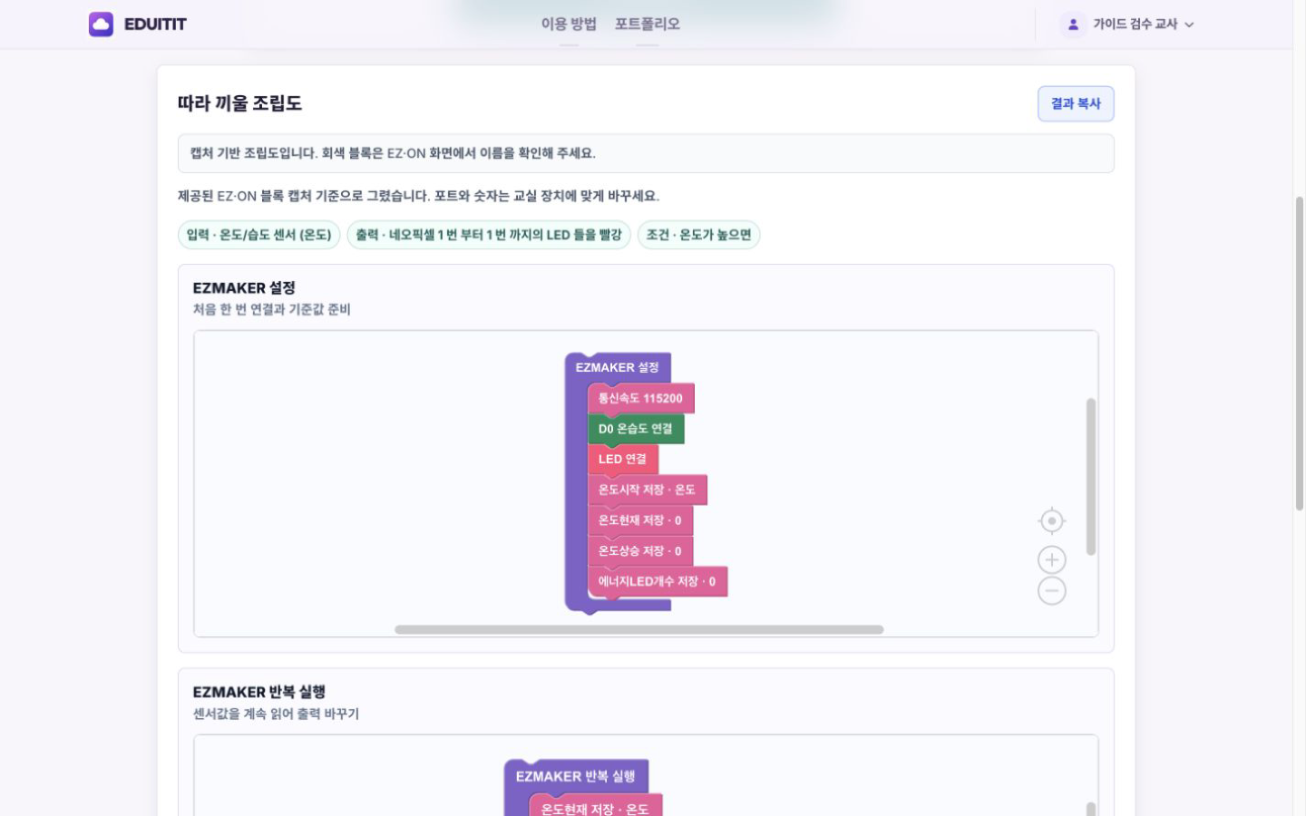 블록 레시피 도우미 조립도 활용 실제 화면