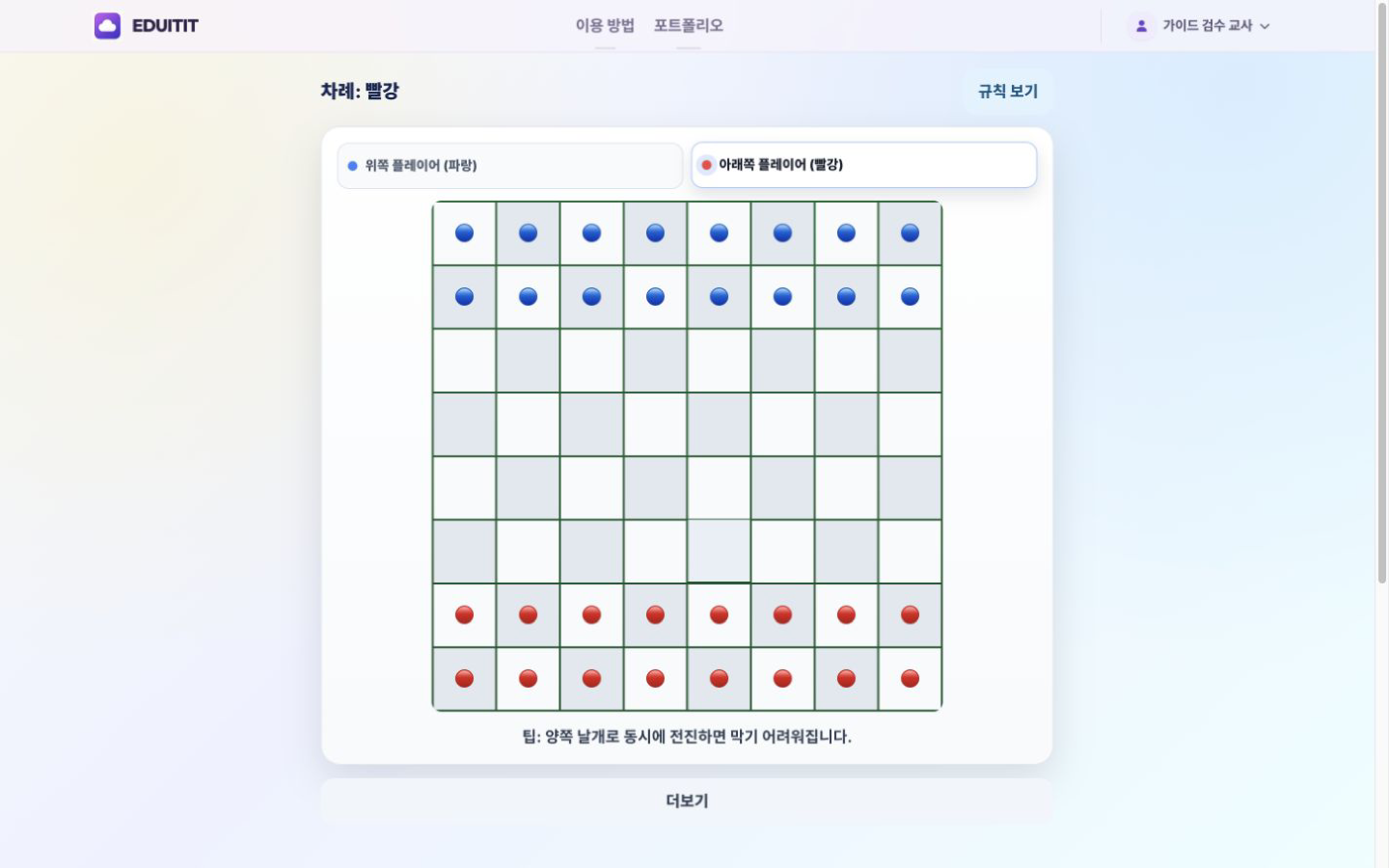 브레이크스루 차례 지키기 실제 화면