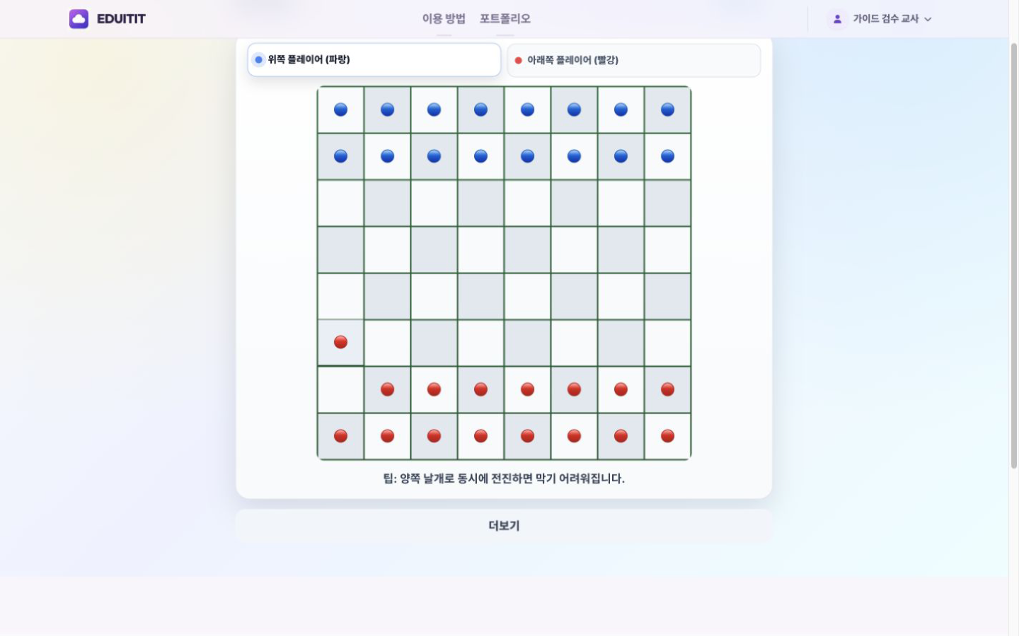 브레이크스루 교실에서 활용하기 실제 화면