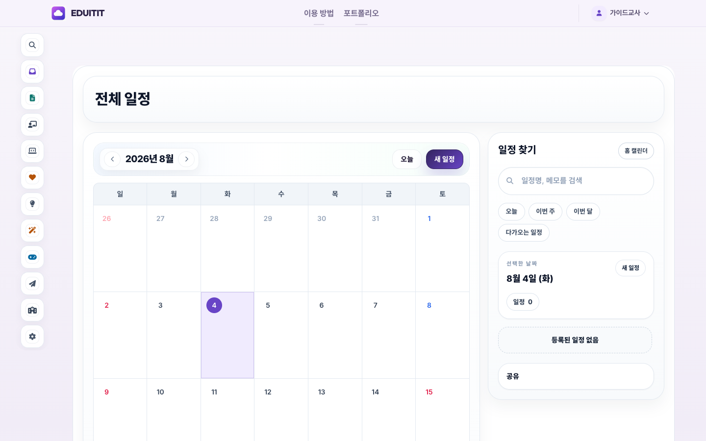 학급 캘린더 대표화면
