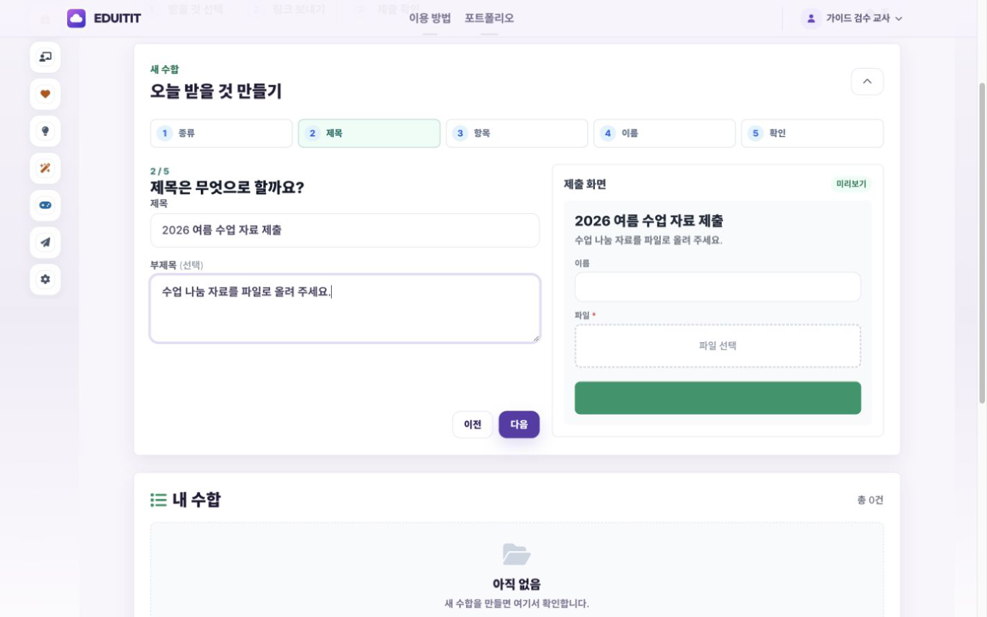 잇티수합 제출 방식 고르기 실제 화면