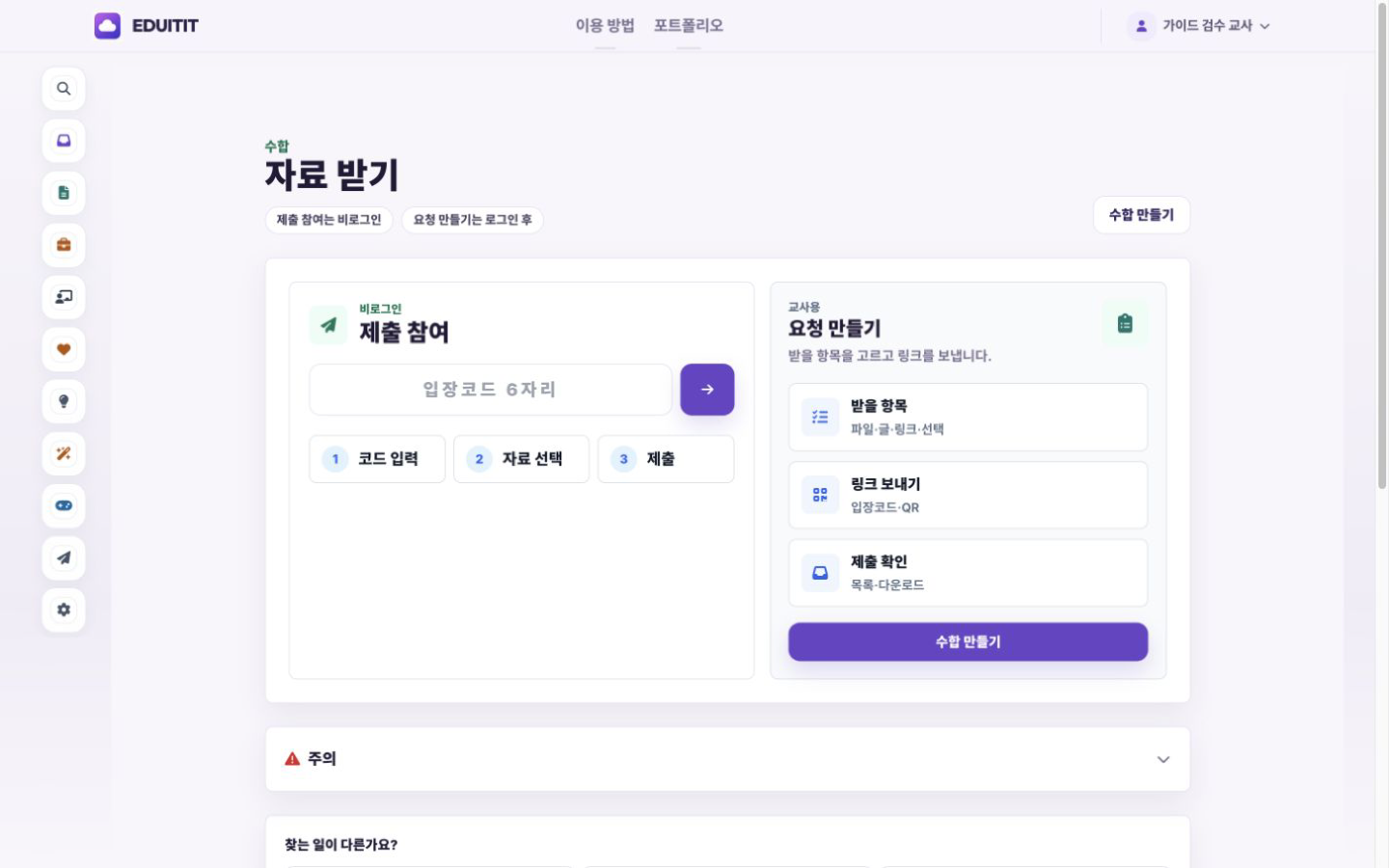 잇티수합 대표화면