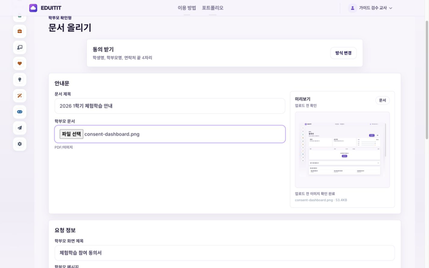 동의서는 나에게 맡겨 링크 보내기 실제 화면