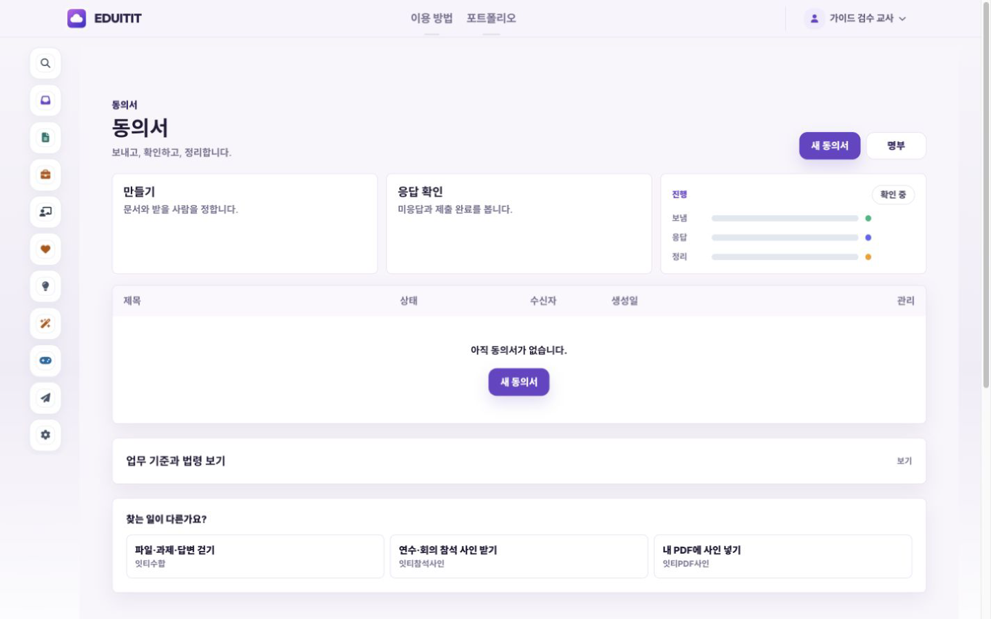 동의서는 나에게 맡겨 대표화면