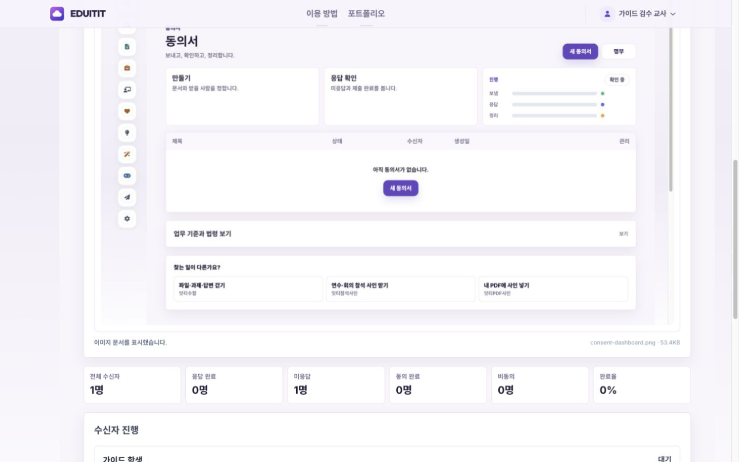 동의서는 나에게 맡겨 결과 정리 실제 화면