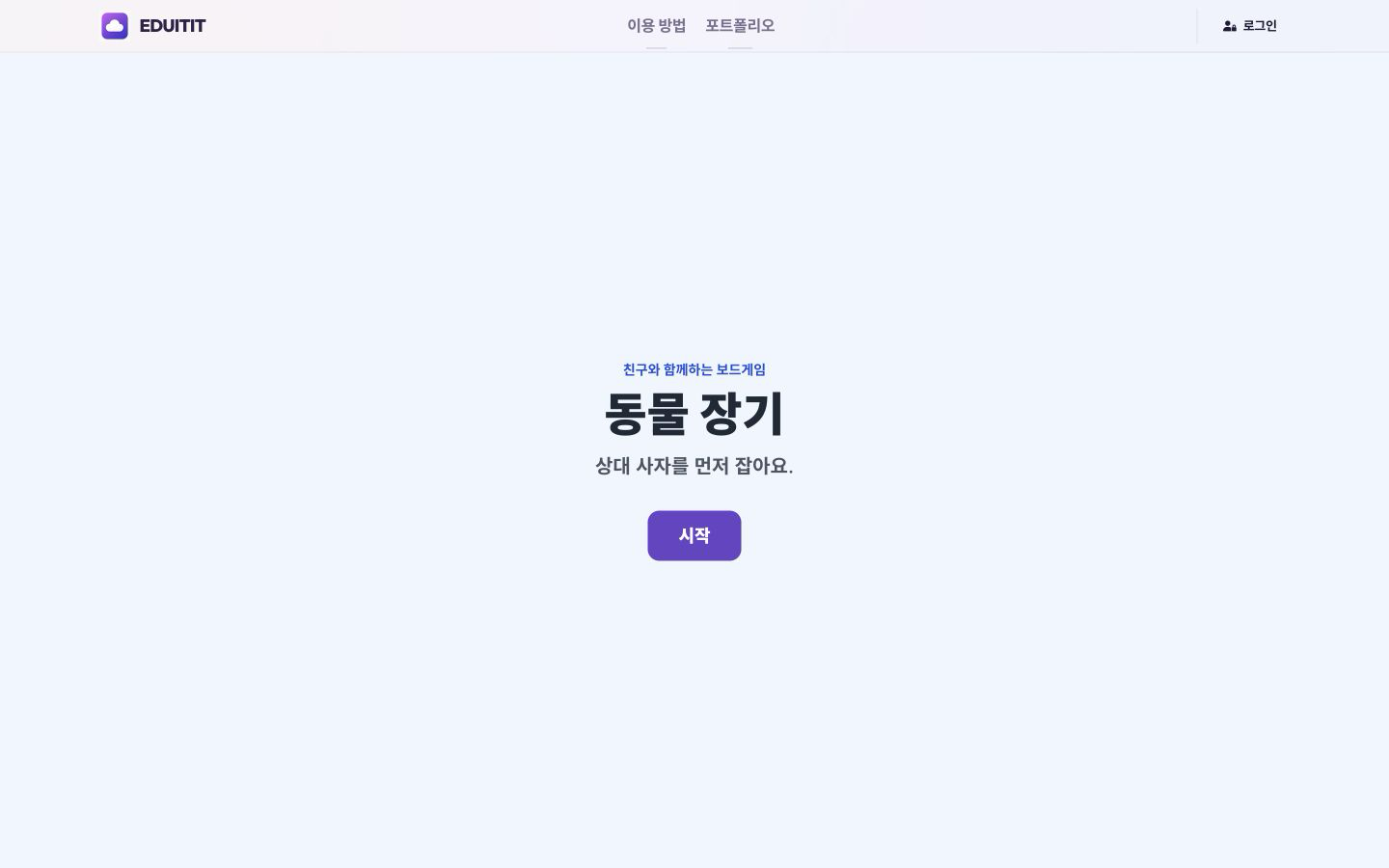 동물 장기 게임 열기 실제 화면