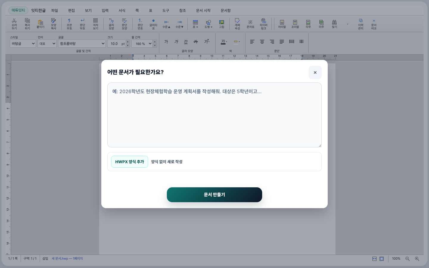 잇티한글 대표화면