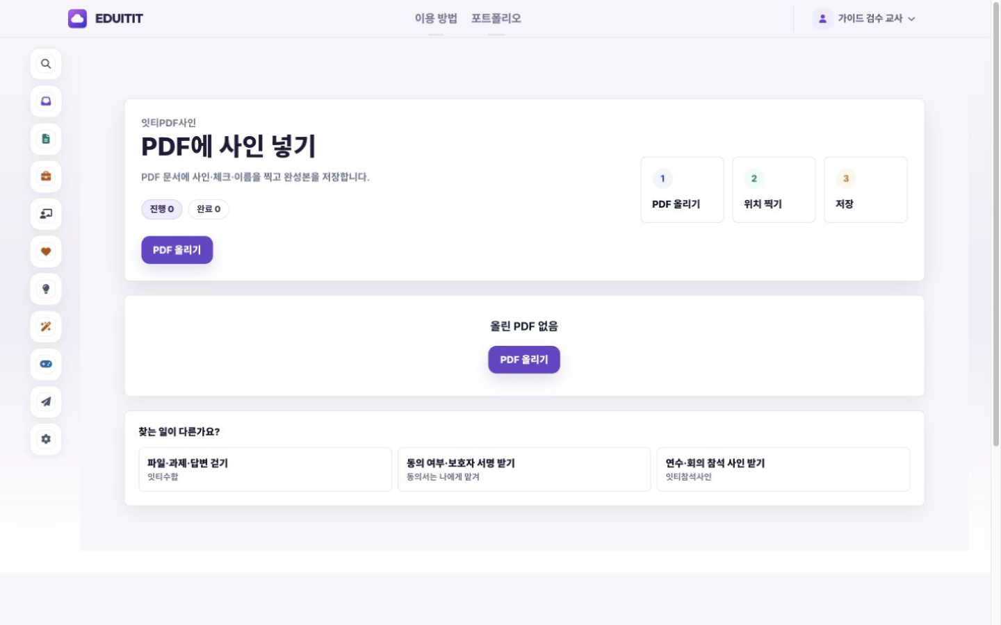 잇티PDF사인 대표화면