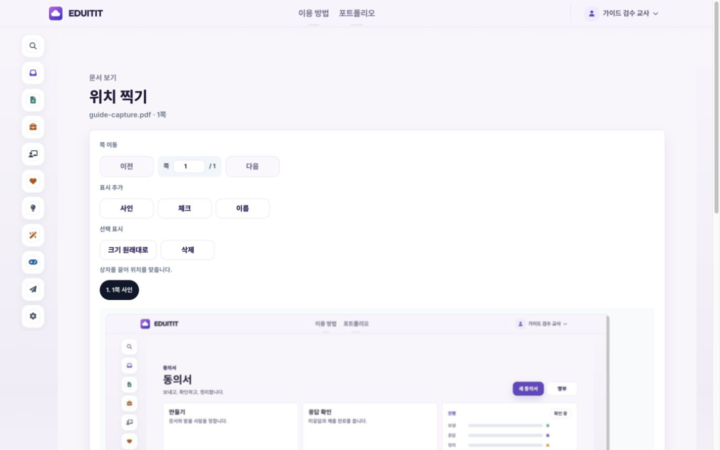 잇티PDF사인 사인 넣기 실제 화면