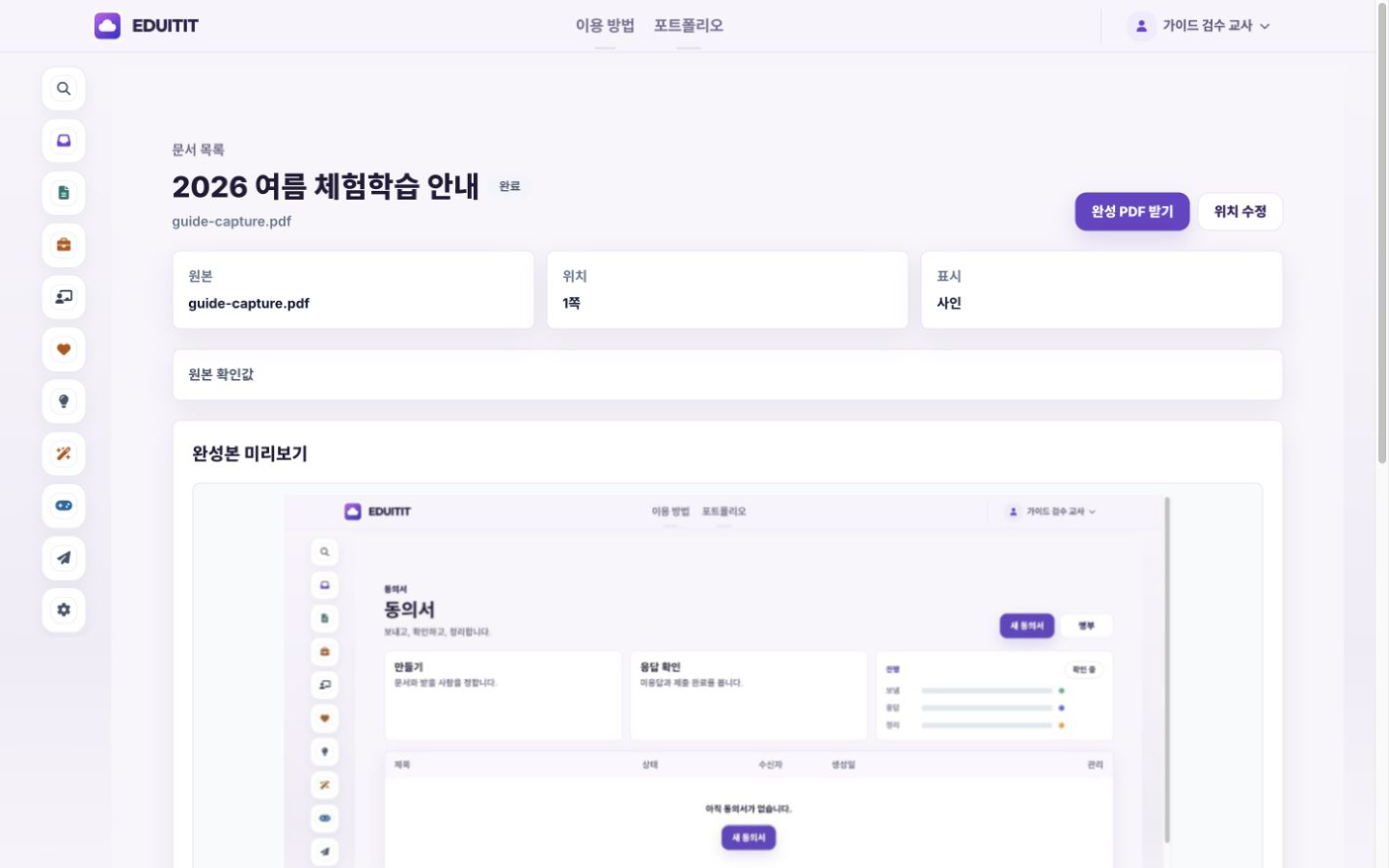 잇티PDF사인 파일 받기 실제 화면