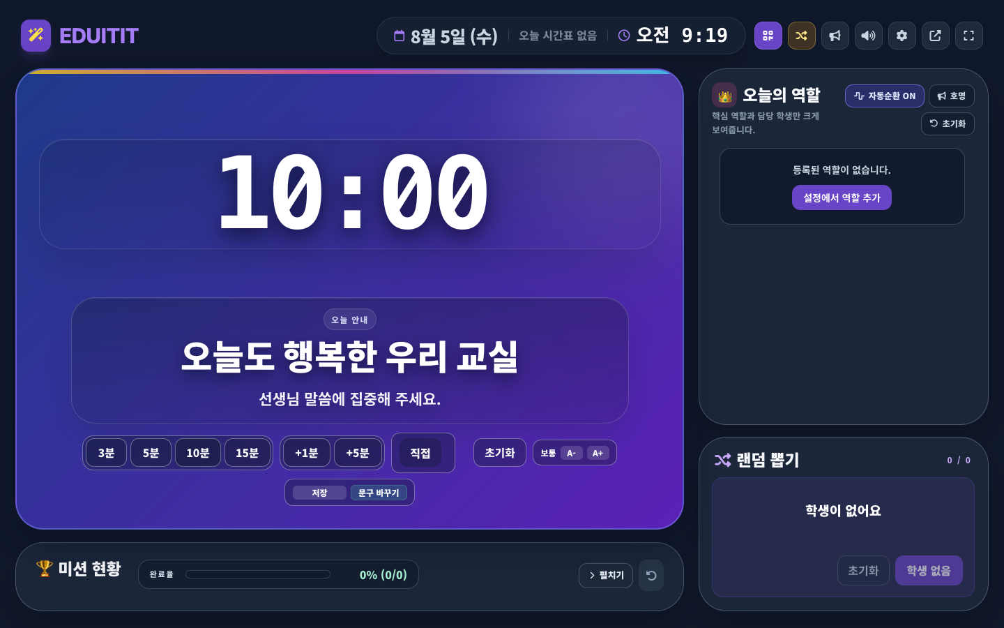 잇티 알림판 미션과 역할 정하기 실제 화면