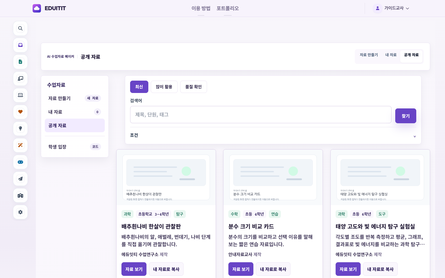 AI 수업자료 메이커 대표화면
