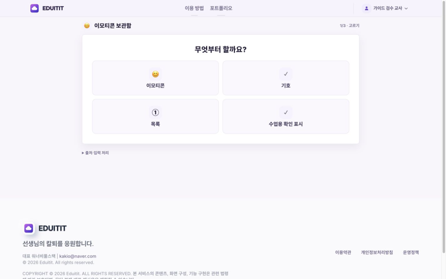 이모티콘 보관함 대표화면