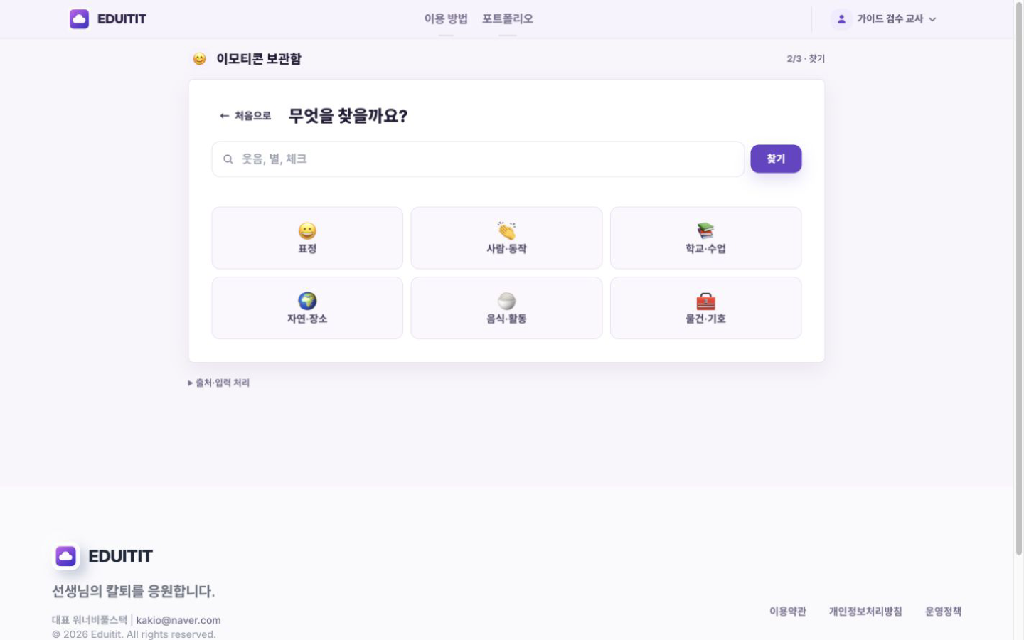이모티콘 보관함 이모티콘 선택 실제 화면