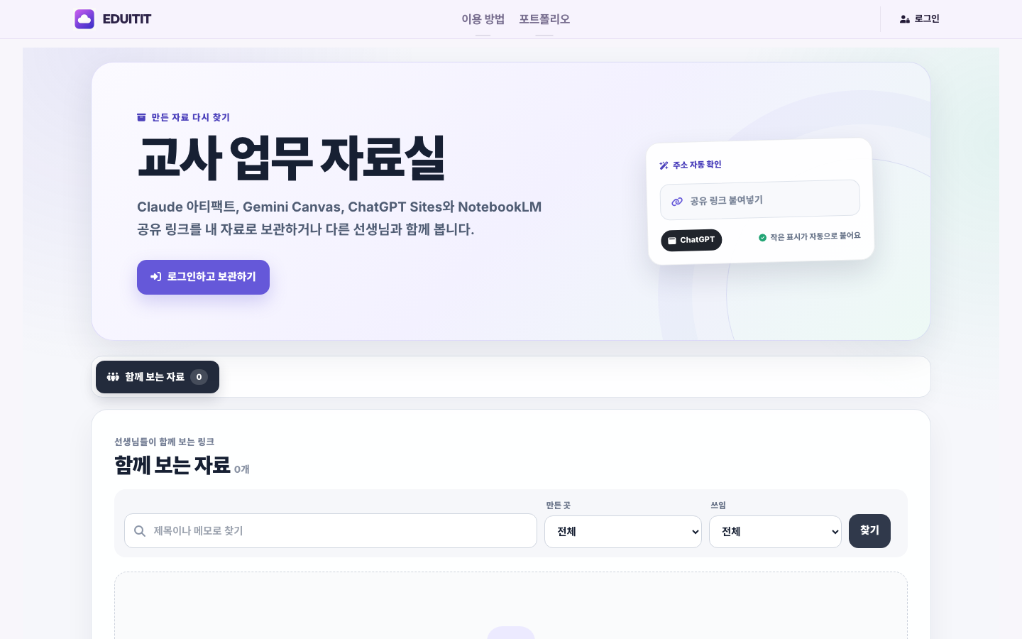교사 업무 자료실 대표화면