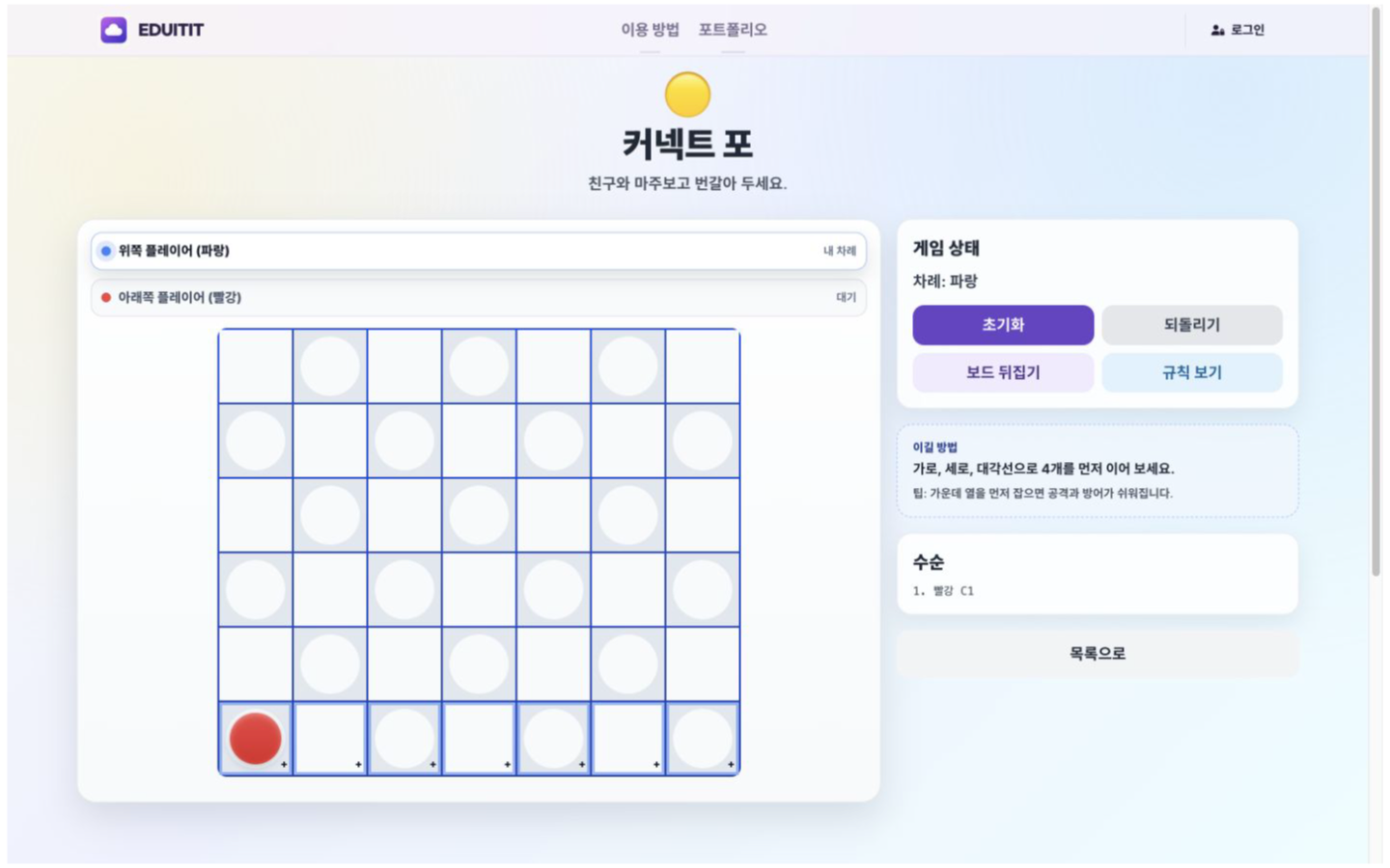 커넥트 포 대표화면