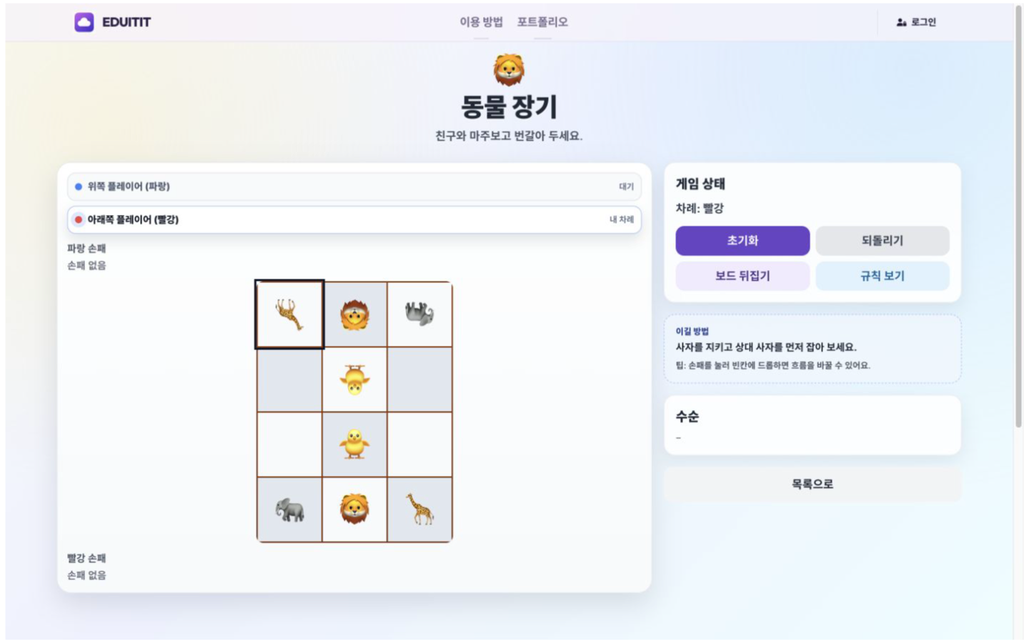 동물 장기 대표화면