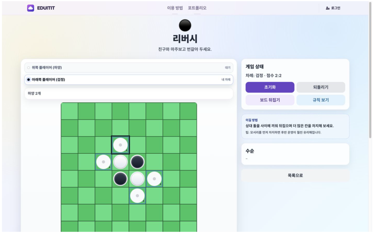 리버시 대표화면