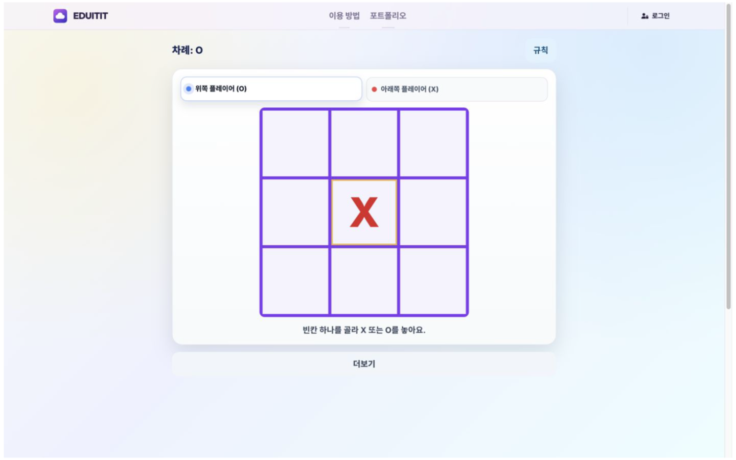 틱택토 대표화면