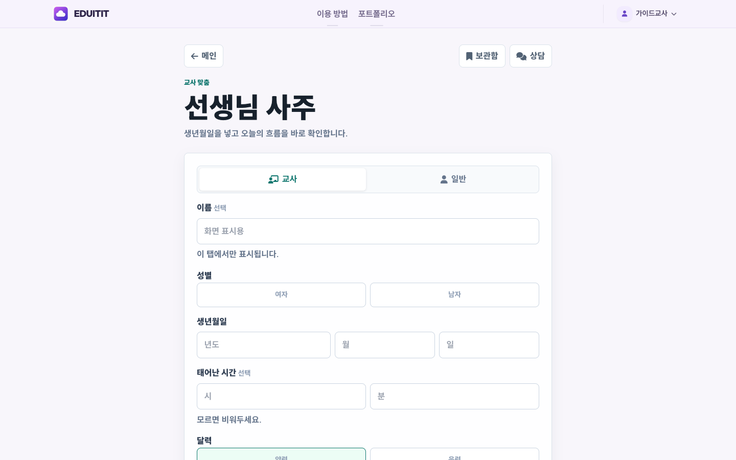 선생님 사주 대표화면