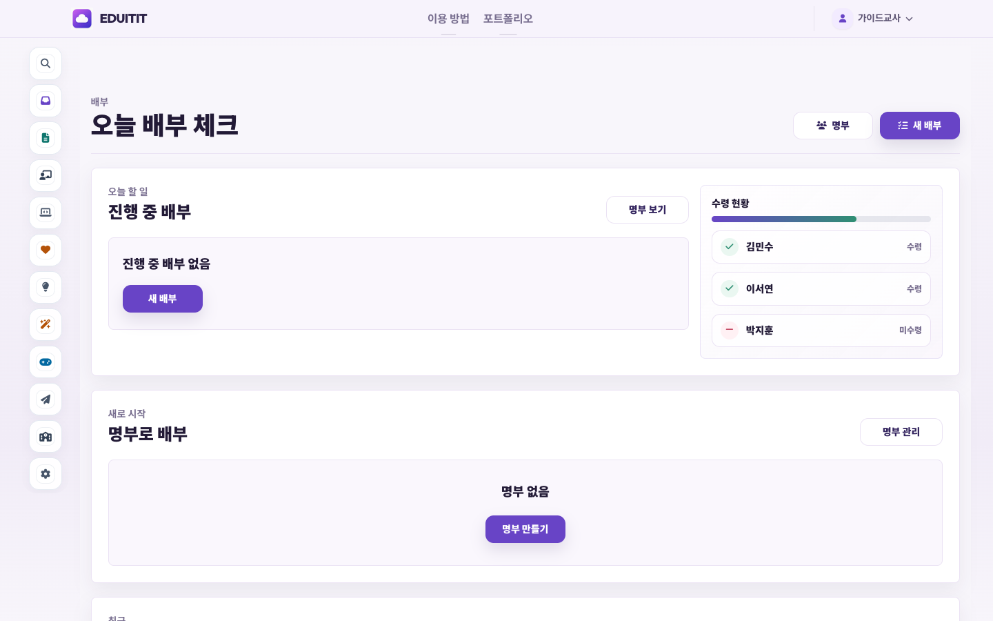 배부 체크 대표화면