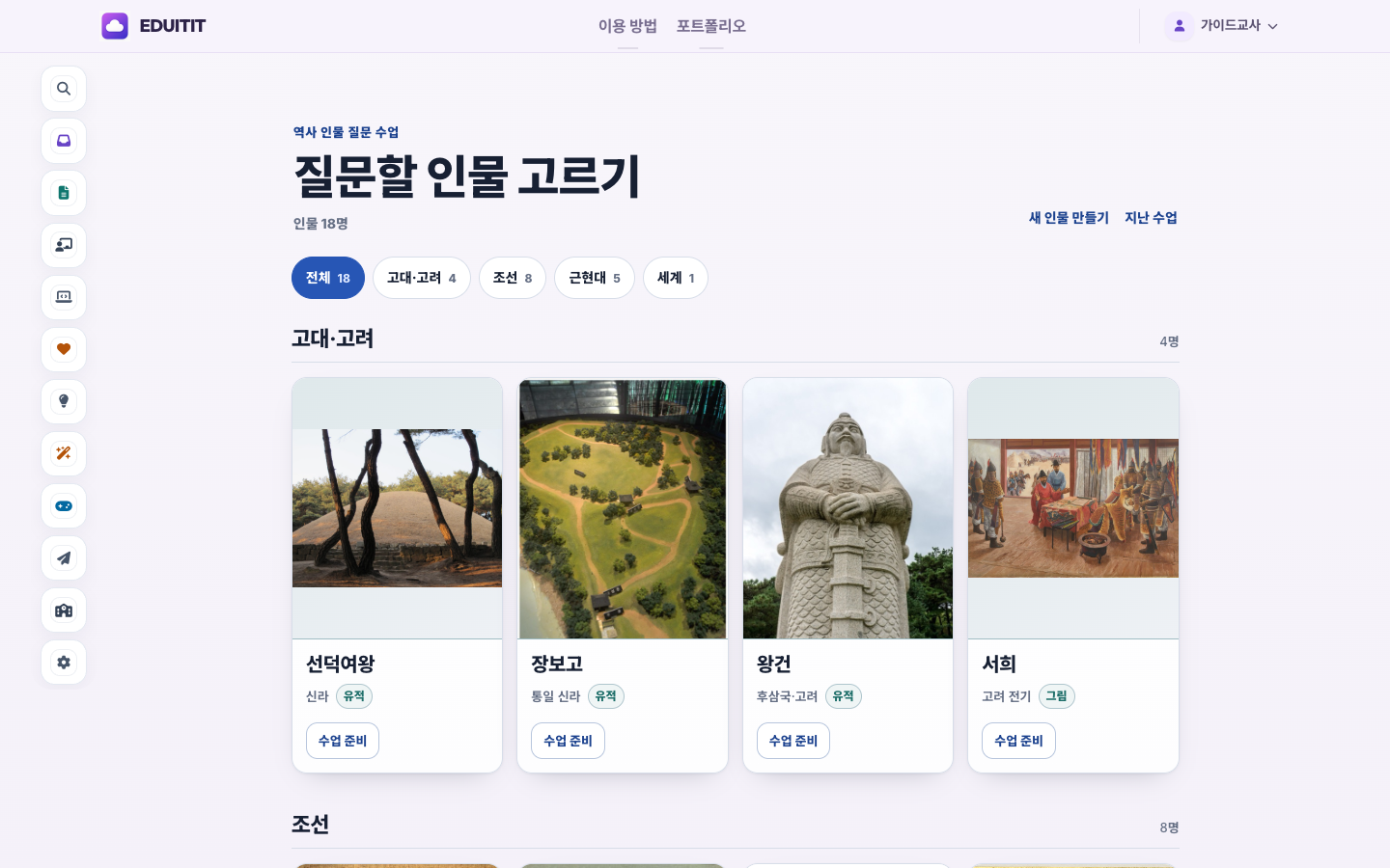 역사 인물 챗 대표화면