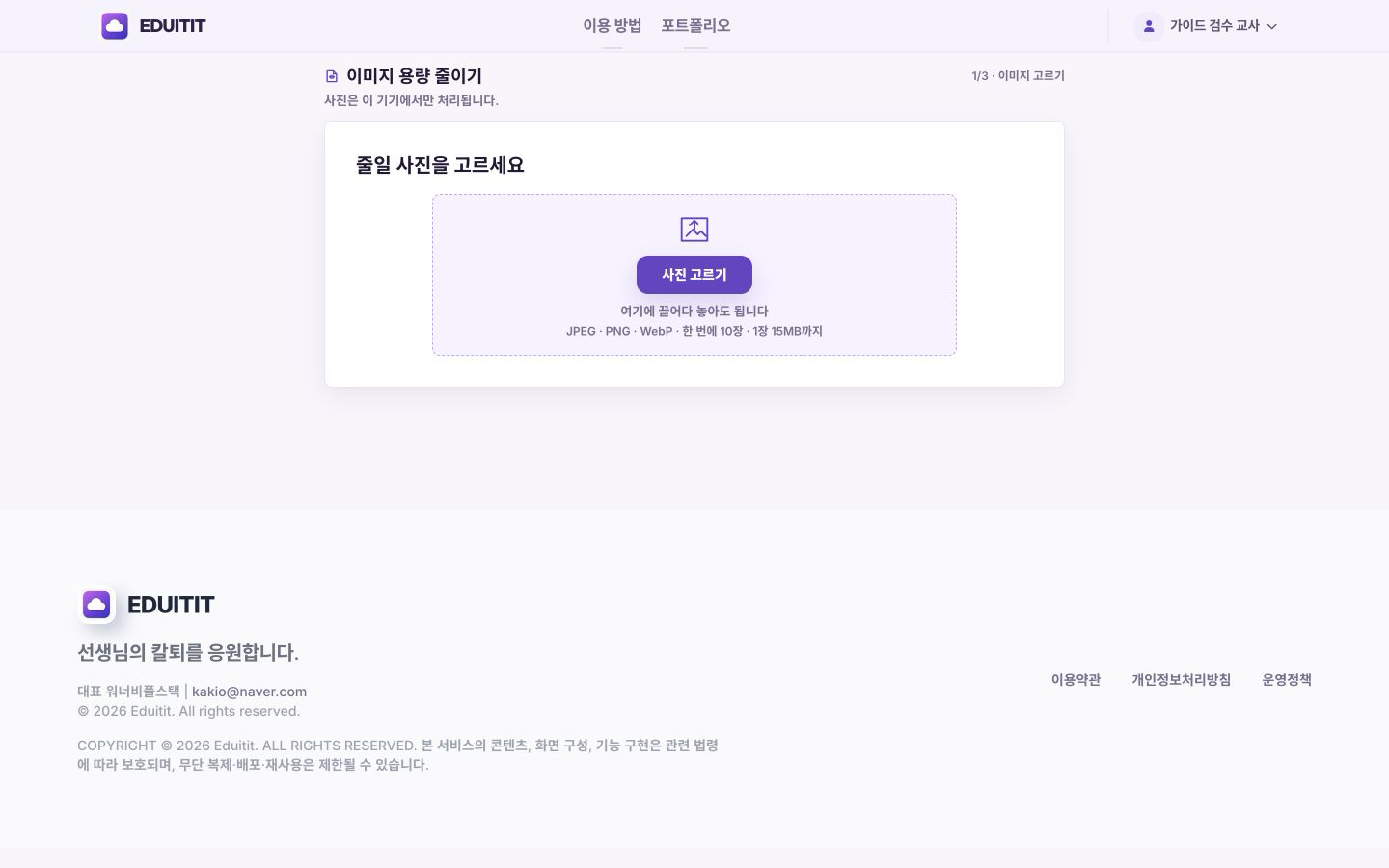 이미지 용량 줄이기 대표화면