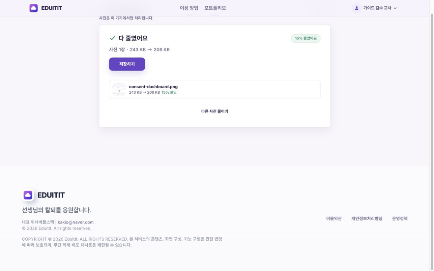 이미지 용량 줄이기 줄인 사진 받기 실제 화면