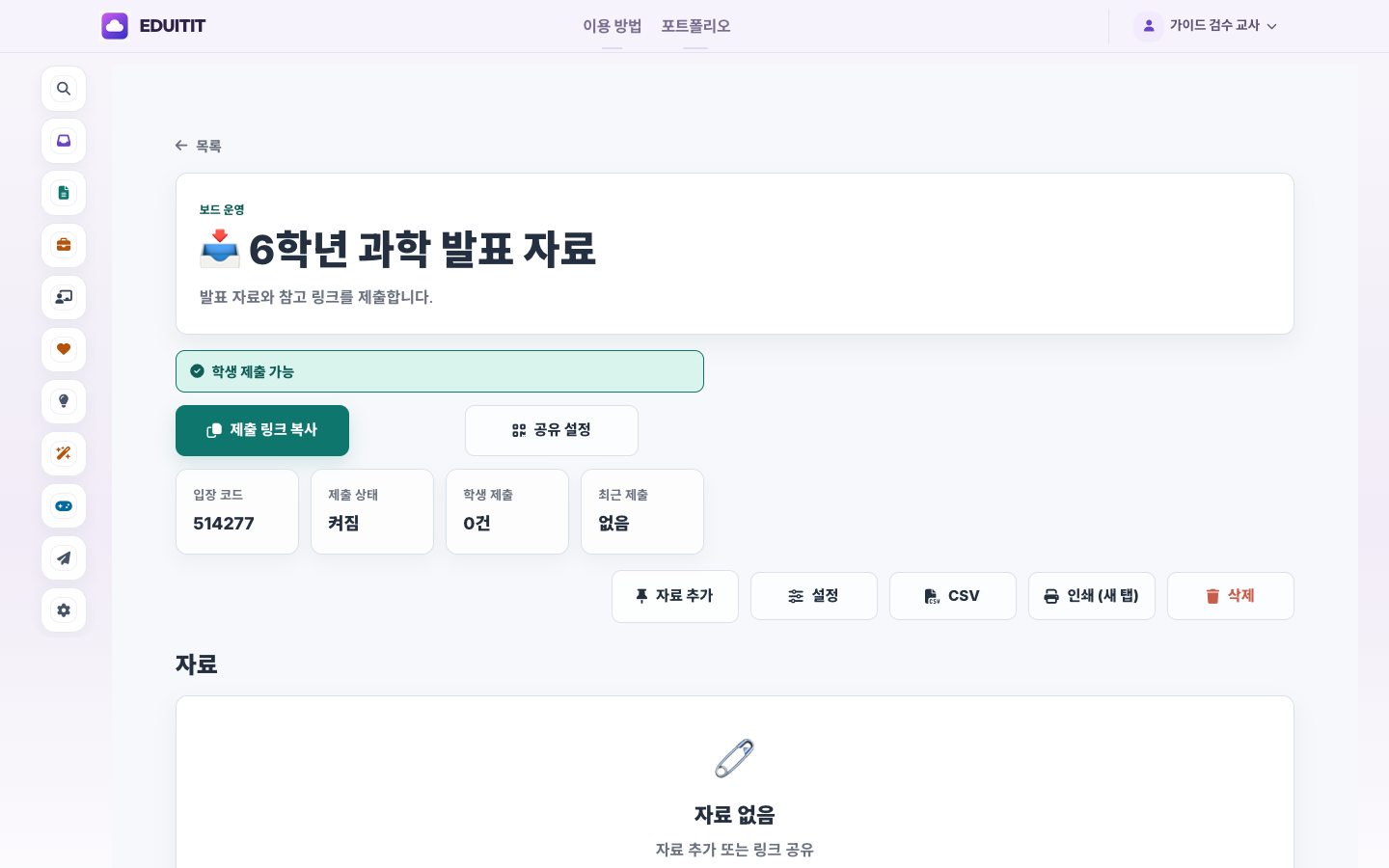 잇티보드 확인하고 공유하기 실제 화면