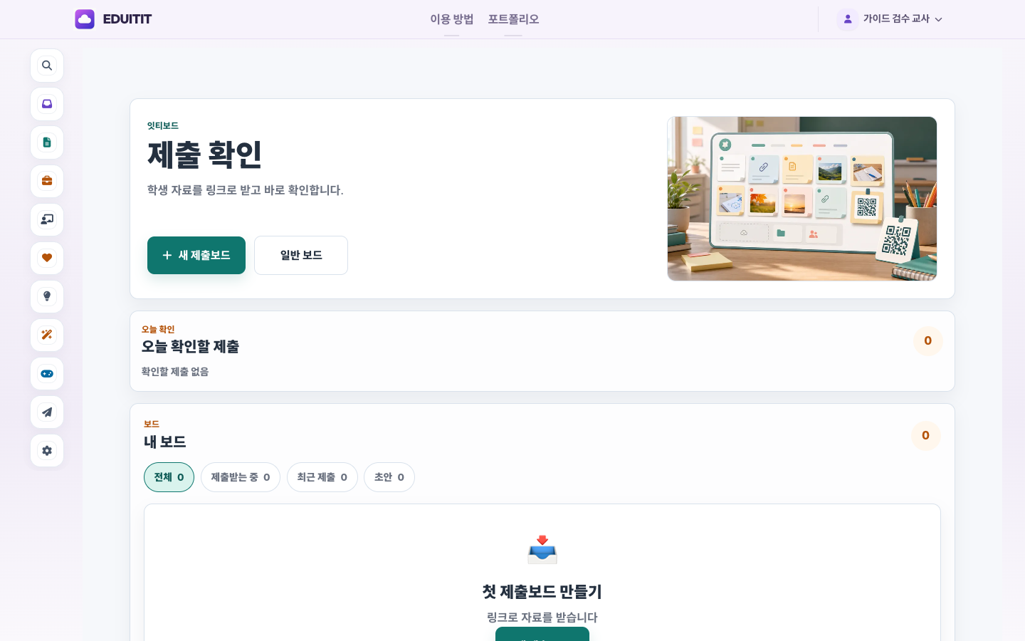 잇티보드 대표화면