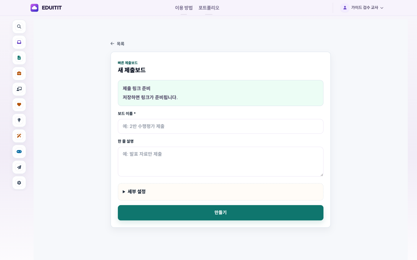 잇티보드 자료 모으기 실제 화면