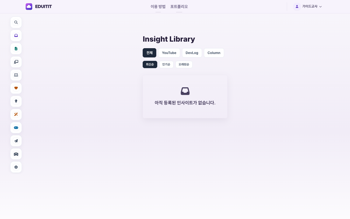 Insight Library 대표화면