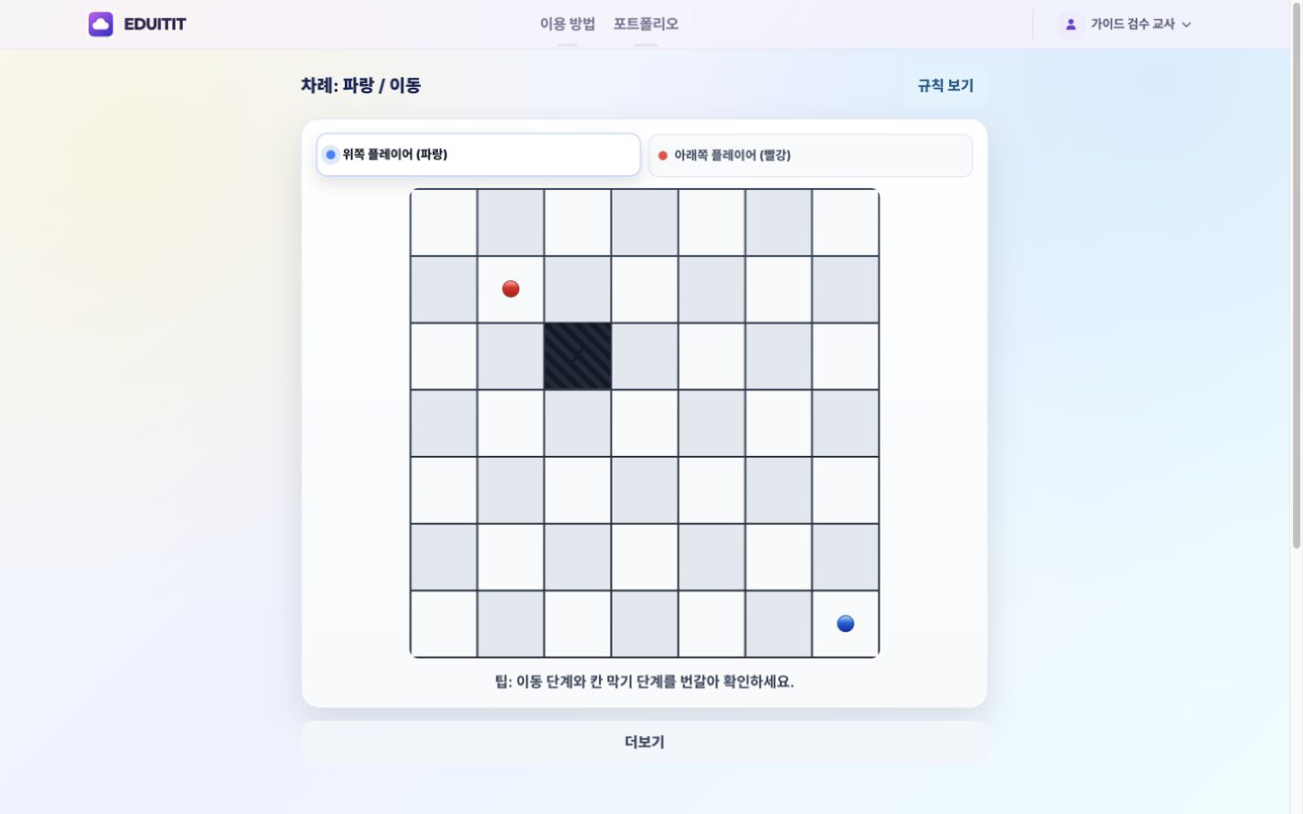 이솔레이션 교실에서 활용하기 실제 화면