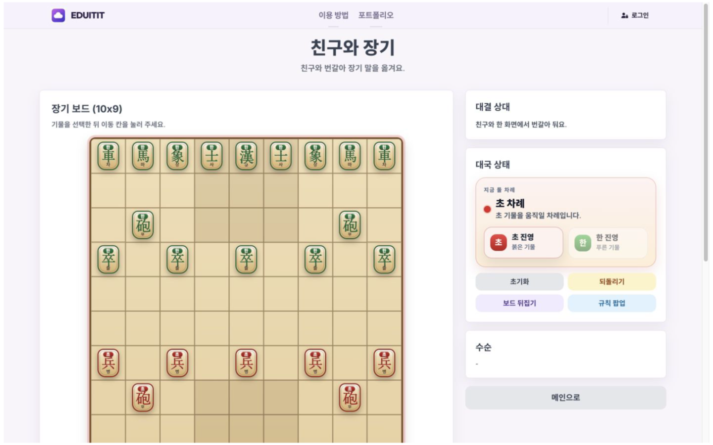 두뇌 풀가동! 교실 장기 대표화면