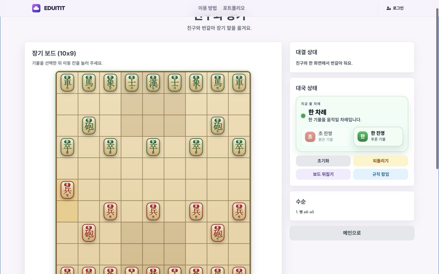 두뇌 풀가동! 교실 장기 첫 수 기록 확인 실제 화면