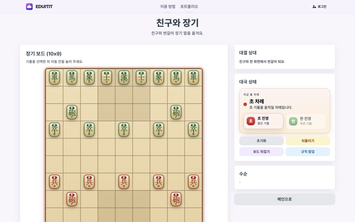 두뇌 풀가동! 교실 장기 대국 시작 실제 화면