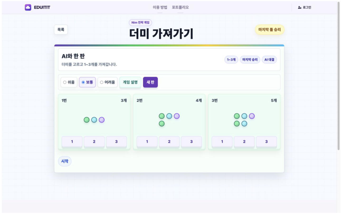 수학 전략 게임 대표화면