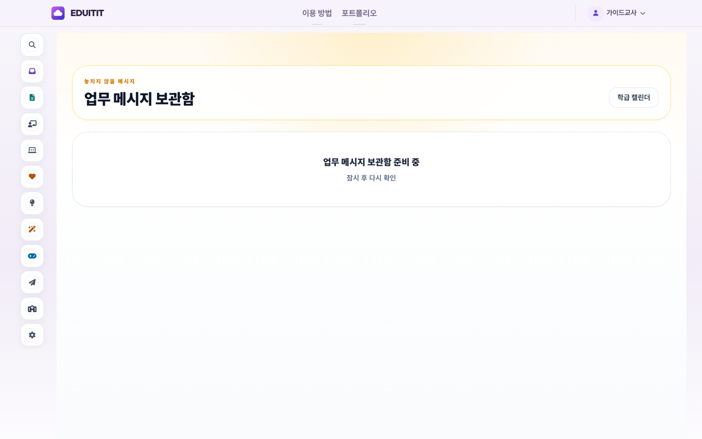 AI 업무 메시지 보관함 대표화면