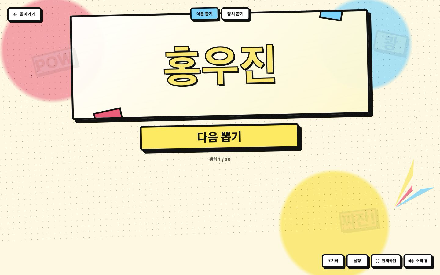 잇티 뽑기 결과 확인 실제 화면