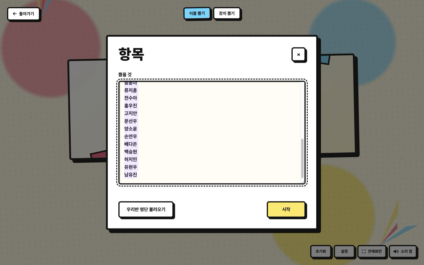 잇티 뽑기 항목 넣기 실제 화면